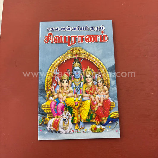 Sivapuranam (Thiruvasagam) | சிவபுராணம் | Booklet - KSP3