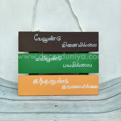 Wooden Quotes Wall Hangings | Murugar- HSH4
