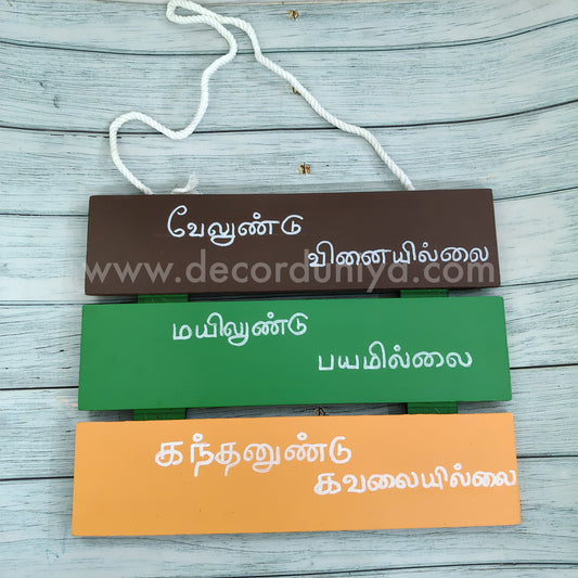 Wooden Quotes Wall Hangings | Murugar- HSH4