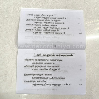 Hanuman Chalisa | Booklet - FB10