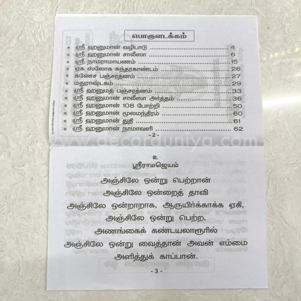 Hanuman Chalisa | Booklet - FB10