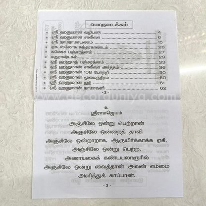 Hanuman Chalisa | Booklet - FB10