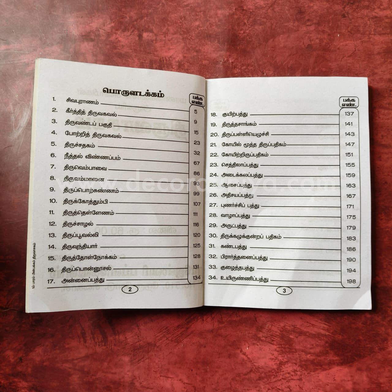 Thiruvasagam | Booklet - KTB1