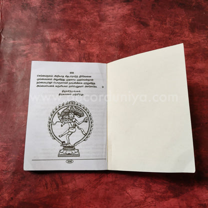 Thiruvasagam | Booklet - KTB1