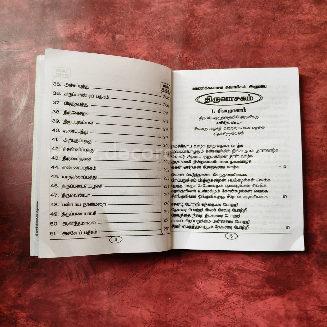 Thiruvasagam | Booklet - KTB1