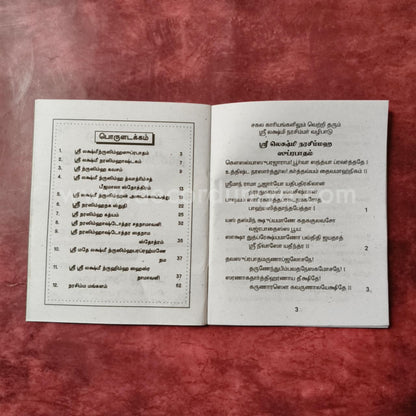 Lakshmi Narashimar Vazhipadu| Booklet - KV2