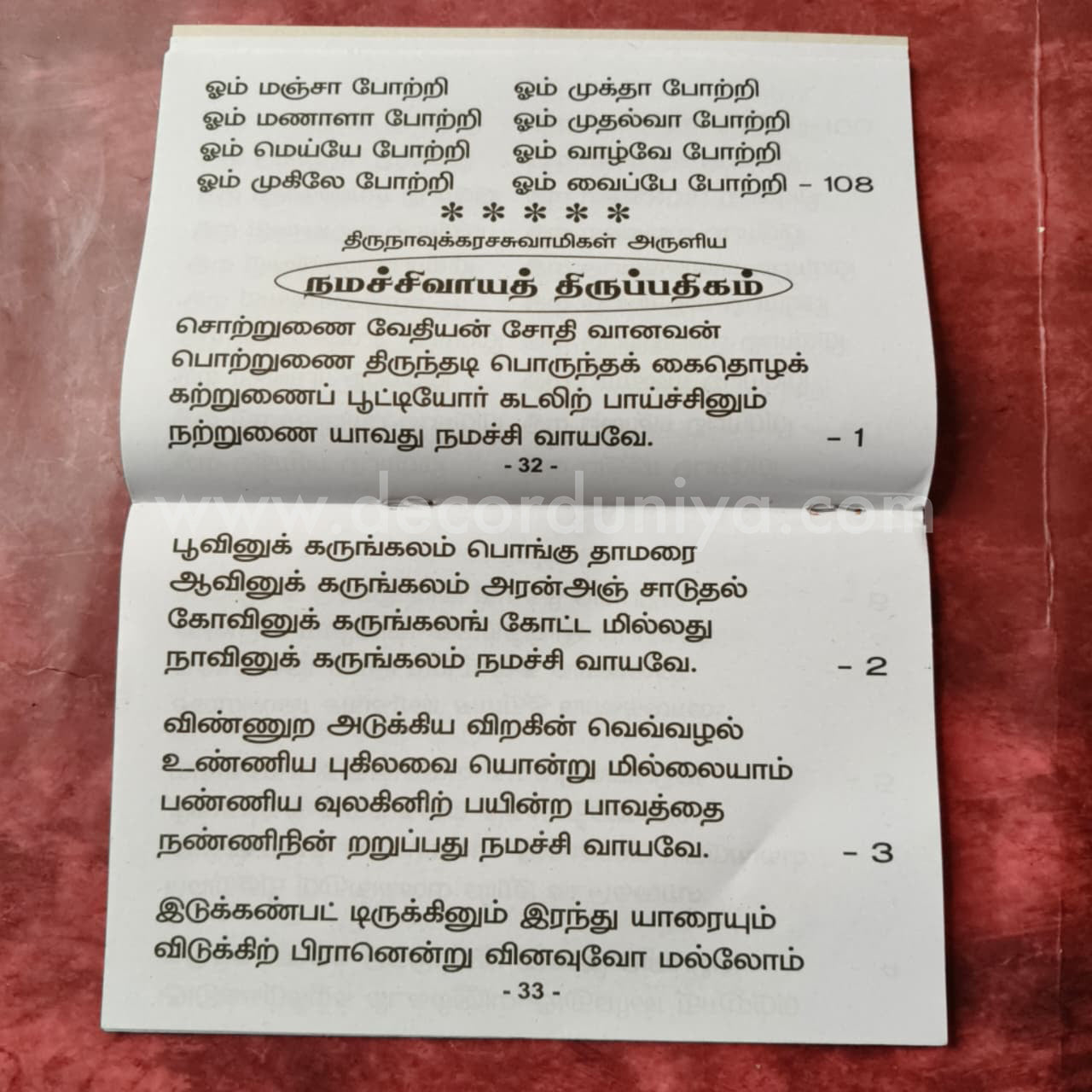 Sivapuranam | Booklet - FB8