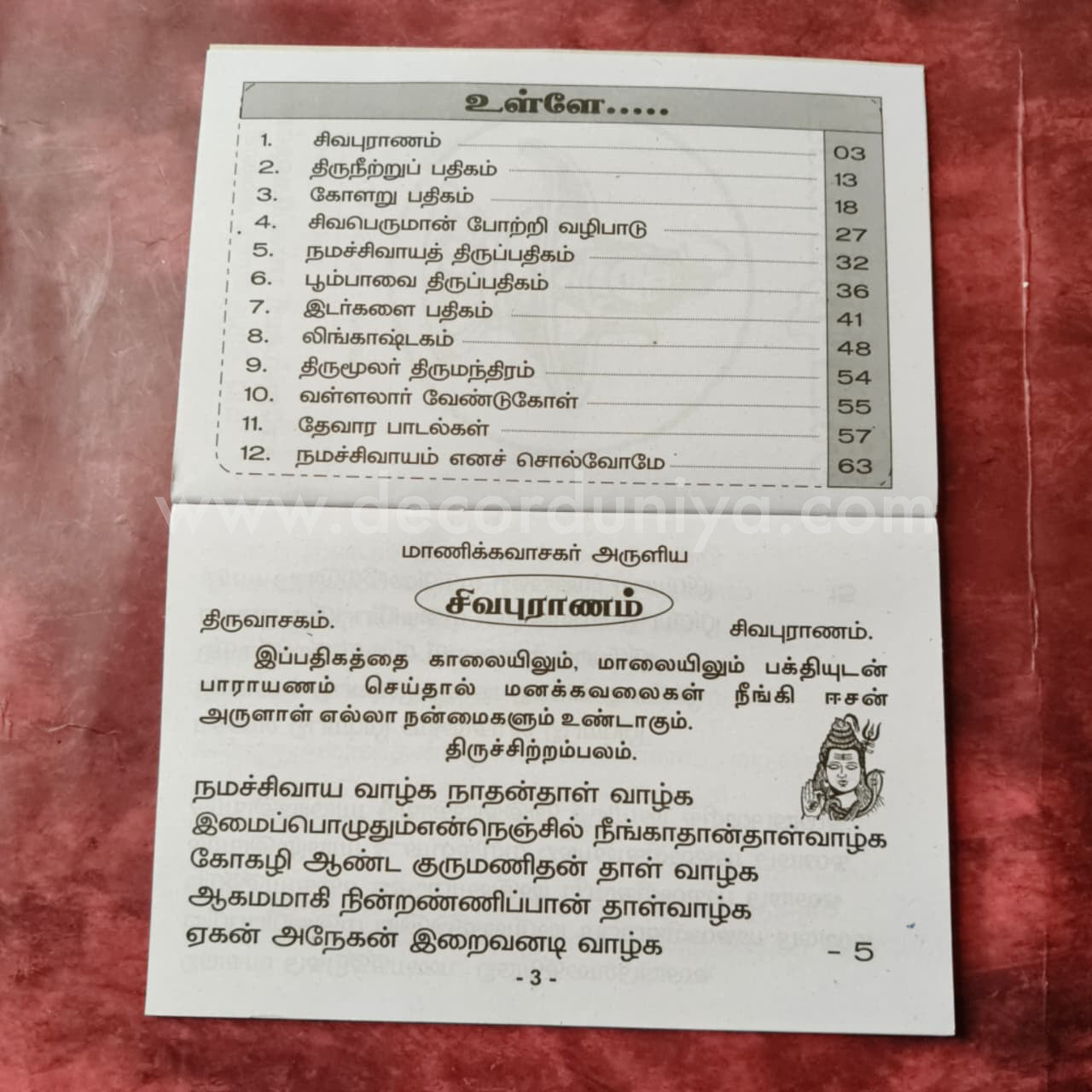 Sivapuranam | Booklet - FB8