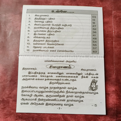 Sivapuranam | Booklet - FB8