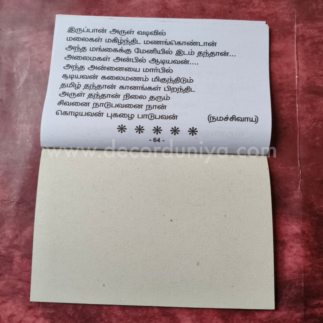 Sivapuranam | Booklet - FB8