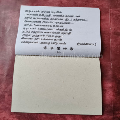 Sivapuranam | Booklet - FB8