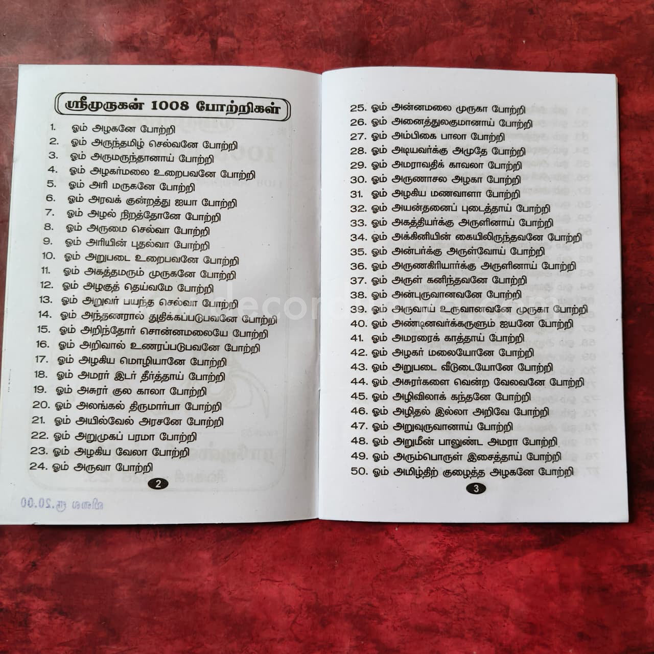1008 Murugar Pottri | Booklet - KMP4