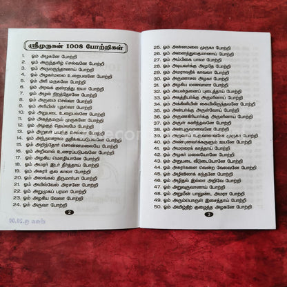 1008 Murugar Pottri | Booklet - KMP4