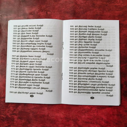 1008 Murugar Pottri | Booklet - KMP4