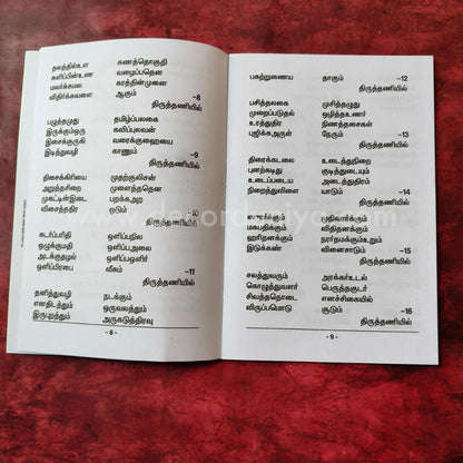 Vel Maaral Maha Mantram | வேல் மாறல் | Booklet - KVM4