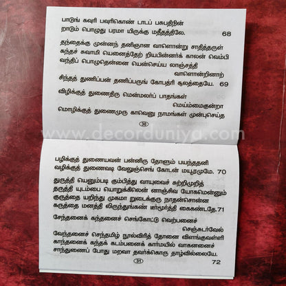 Kandar Alangaram  | Booklet - KAB5