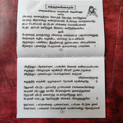 Kandar Alangaram  | Booklet - KAB5