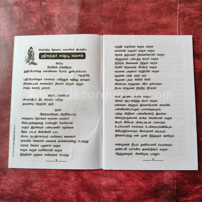Kanda Shasti Kavasam | கந்த சஷ்டி கவசம் | Booklet - KKSK3