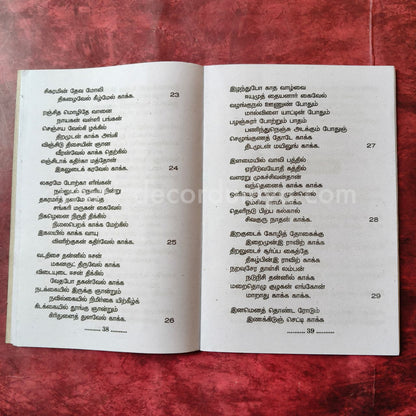 Kanda Shasti Kavasam | கந்த சஷ்டி கவசம் | Booklet - KKSK3
