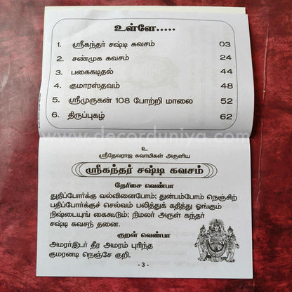Kanda Shasti Kavasam | Booklet - FB2