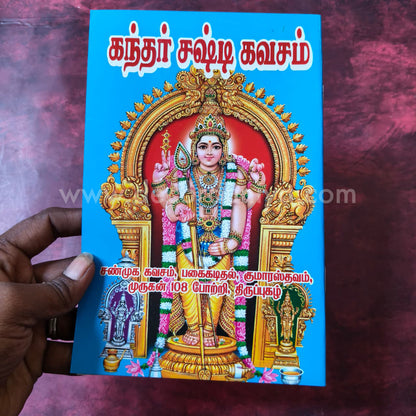 Kanda Shasti Kavasam | Booklet - FB2