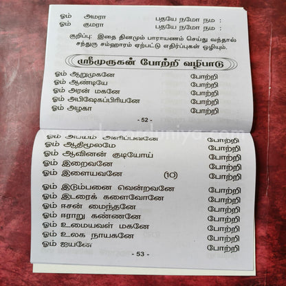 Kanda Shasti Kavasam | Booklet - FB2