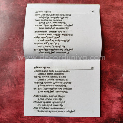 Durgai Vazhipadu | Booklet - KV3