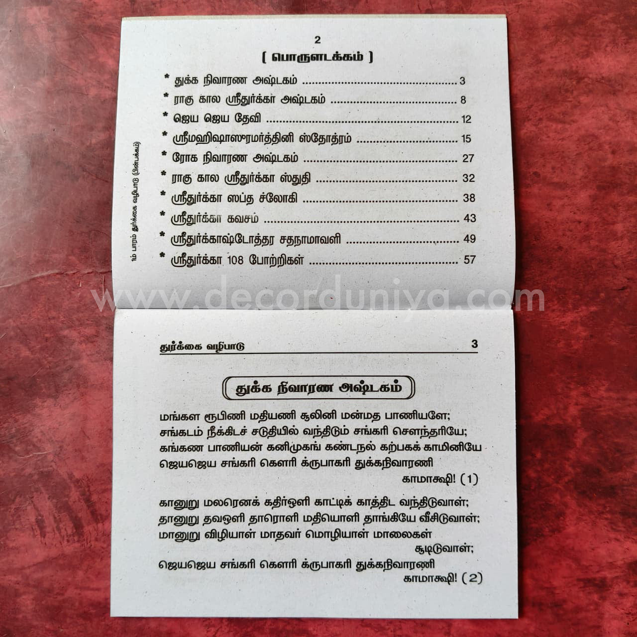 Durgai Vazhipadu | Booklet - KV3
