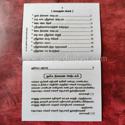 Durgai Vazhipadu | Booklet - KV3