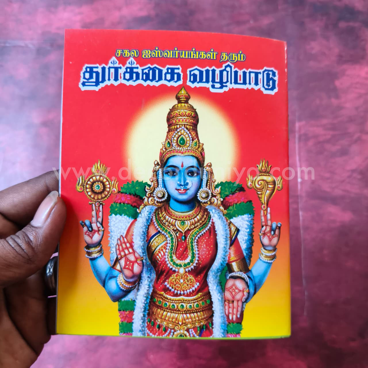 Durgai Vazhipadu | Booklet - KV3