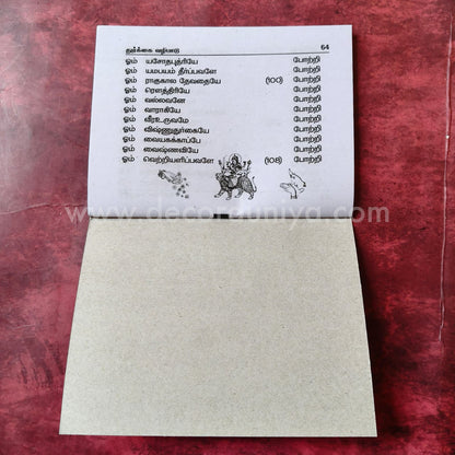 Durgai Vazhipadu | Booklet - KV3