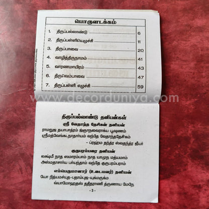 Thiruppavai | Thiruvenpavai  | Booklet - KTT6
