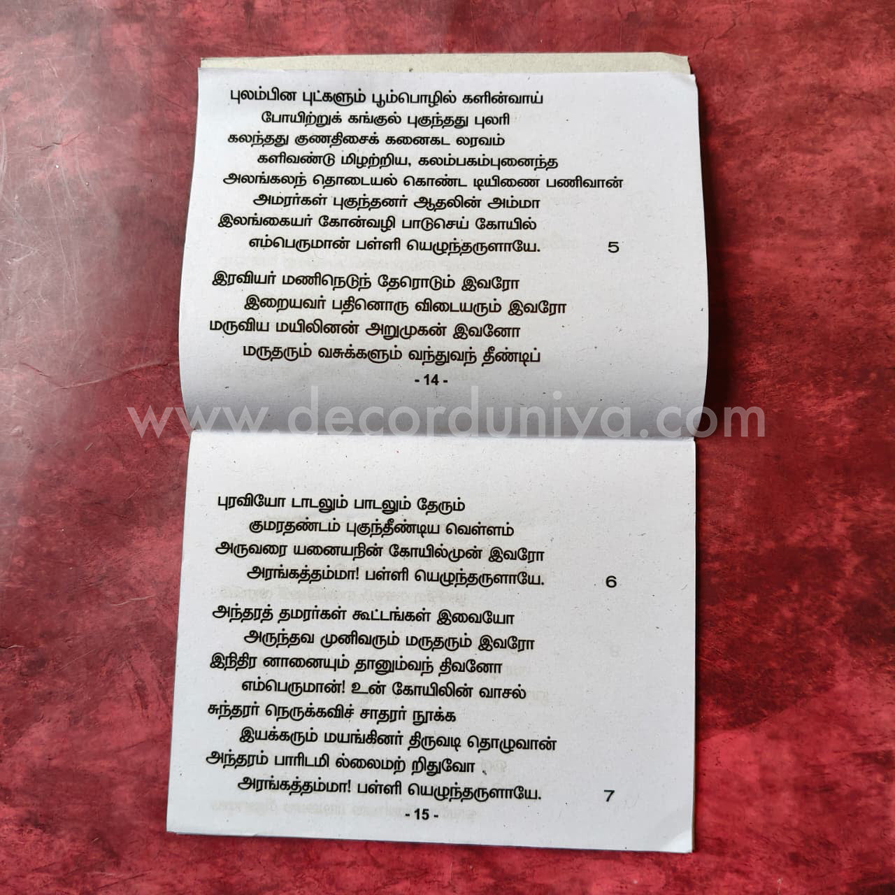 Thiruppavai | Thiruvenpavai  | Booklet - KTT6