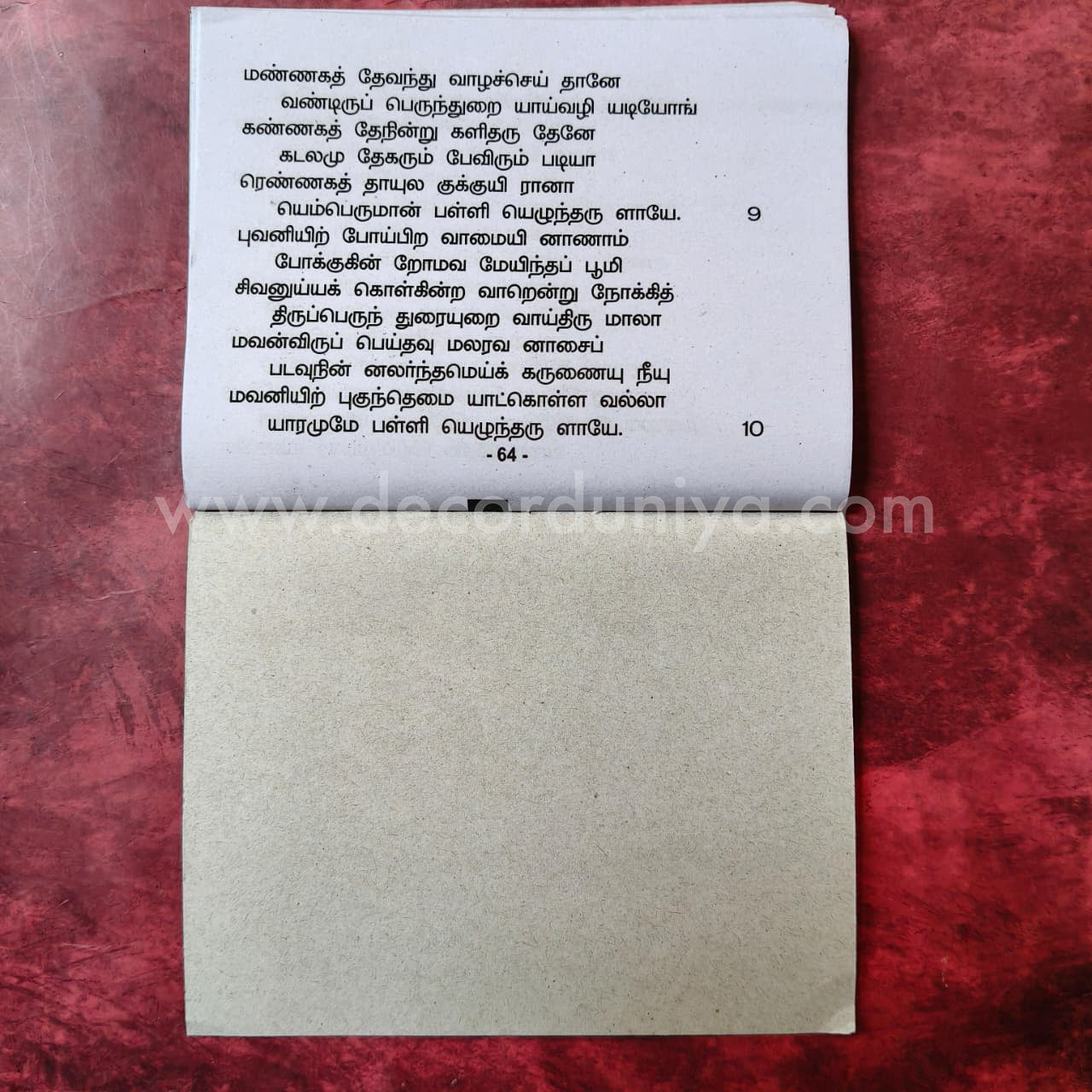 Thiruppavai | Thiruvenpavai  | Booklet - KTT6