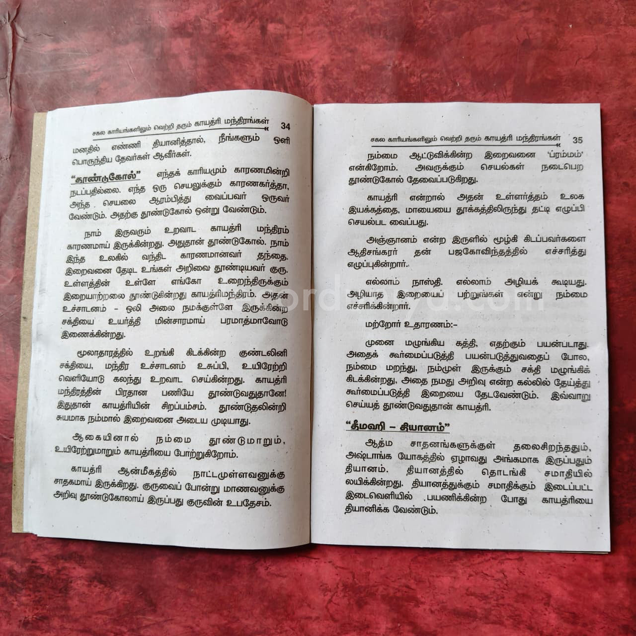Gayathri Manthirangal | Booklet - KV13