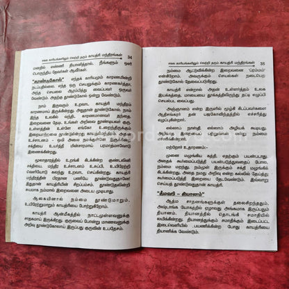 Gayathri Manthirangal | Booklet - KV13
