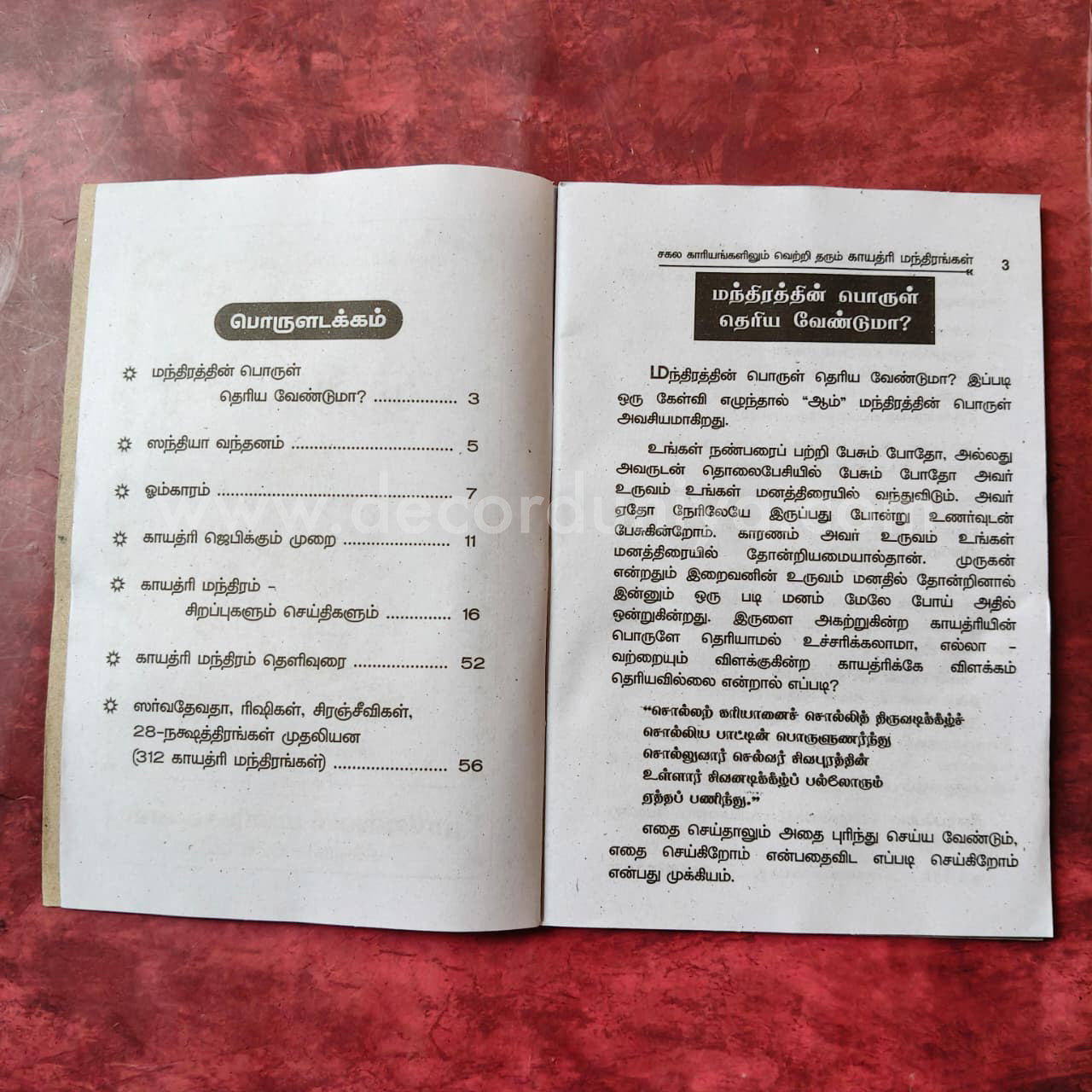 Gayathri Manthirangal | Booklet - KV13