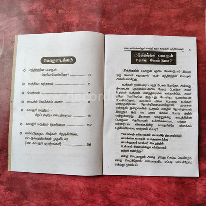Gayathri Manthirangal | Booklet - KV13