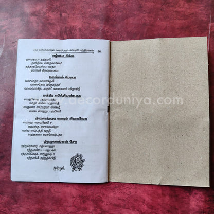 Gayathri Manthirangal | Booklet - KV13