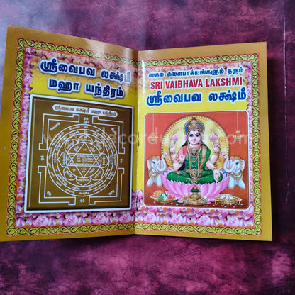 Sri Vaibhava Lakshmi Vratham | Booklet - KAB6