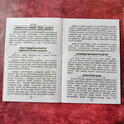 Sri Vaibhava Lakshmi Vratham | Booklet - KAB6