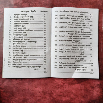 Prathosha Vazhipadu | Booklet - KV7