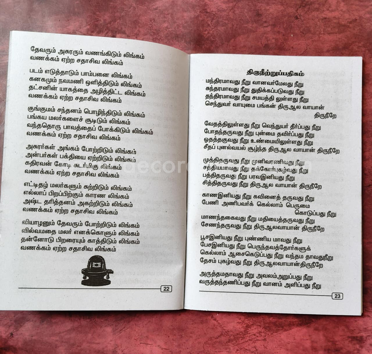 Prathosha Vazhipadu | Booklet - KV7