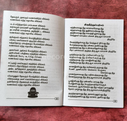 Prathosha Vazhipadu | Booklet - KV7