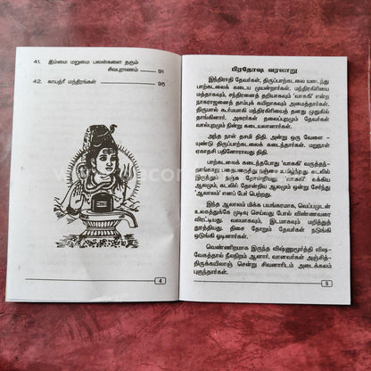 Prathosha Vazhipadu | Booklet - KV7