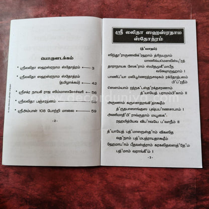 Lalitha Sahasranamam | Booklet - FB7