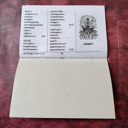 Vishnu Sahasranamam | Booklet - FB4