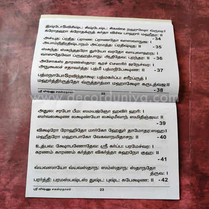 Vishnu Sahasranamam | Booklet - FB4