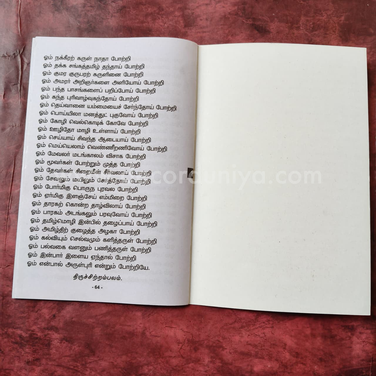 Vel Maaral Maha Mantram | வேல் மாறல் | Booklet - KVM5