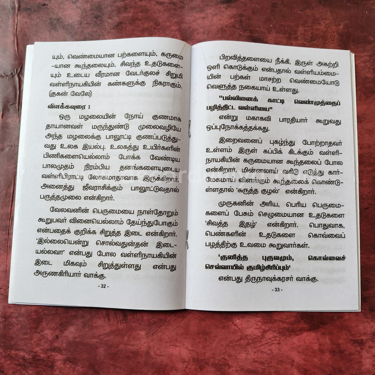 Vel Maaral Maha Mantram | வேல் மாறல் | Booklet - KVM5